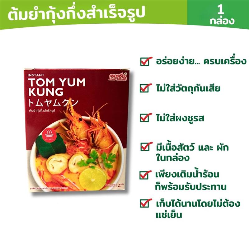 ต้มยำกุ้งสำเร็จรูป (Instant Tom Yum Shimp)