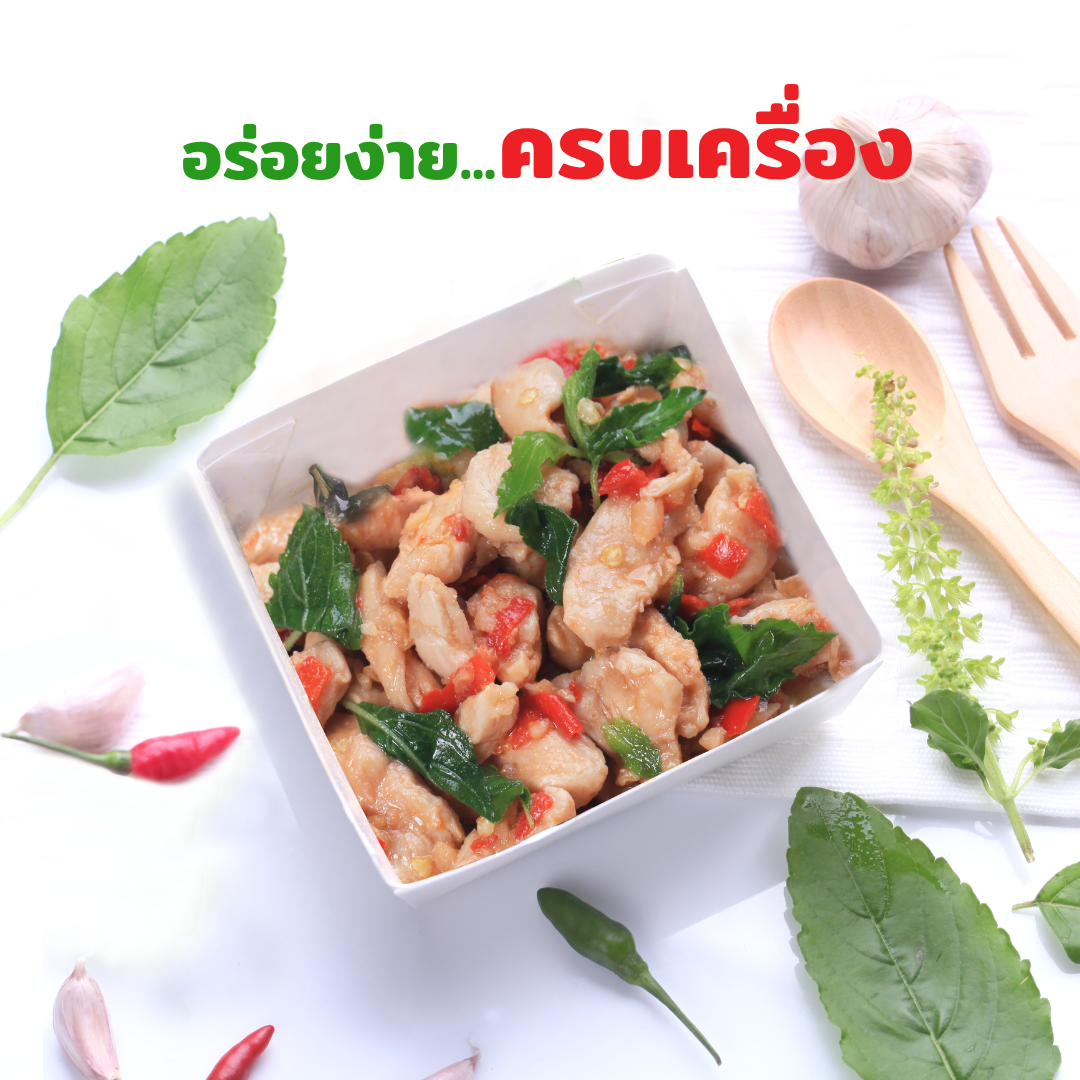 กะเพราไก่กึ่งสำเร็จรูป (Instant Stir Fried Chicken With Basil Leaves / KA PRAO KAI)