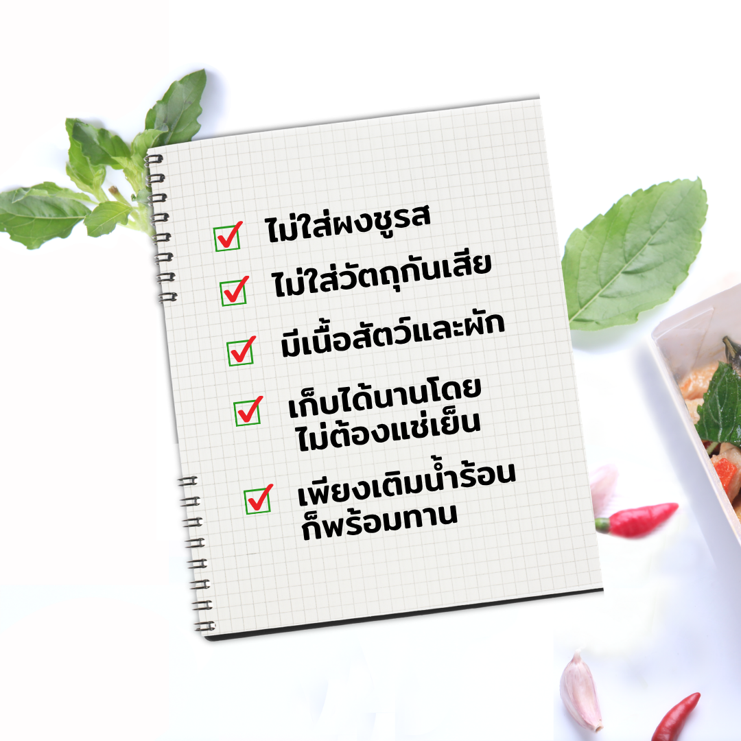 กะเพราไก่กึ่งสำเร็จรูป (Instant Stir Fried Chicken With Basil Leaves / KA PRAO KAI)