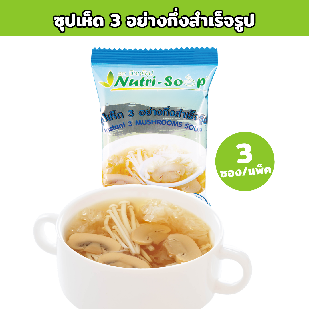 ซุปเห็ด 3 อย่างกึ่งสำเร็จรูป 24 กรัม 