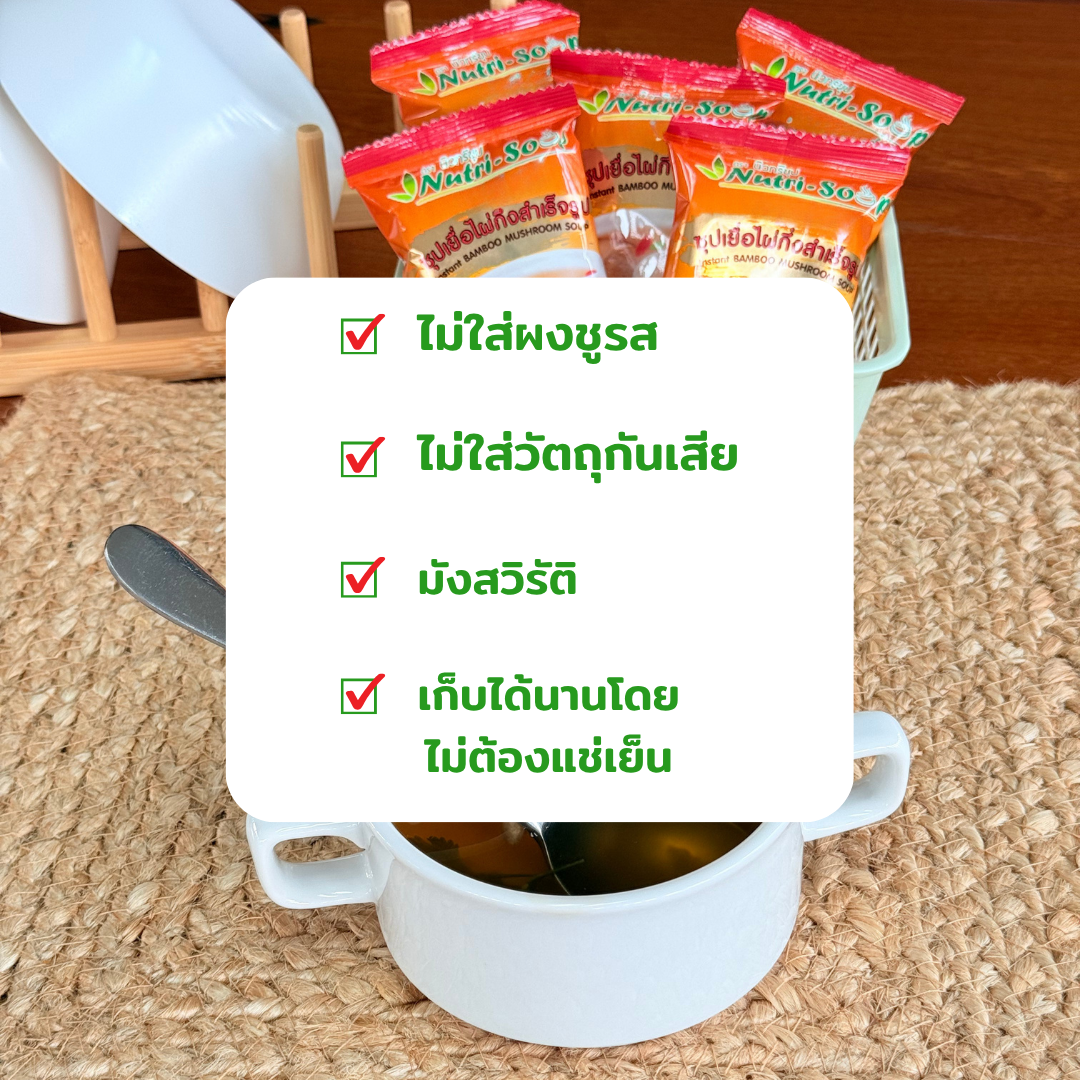 ซุปเยื่อไผ่กึ่งสำเร็จรูป 18 กรัม 