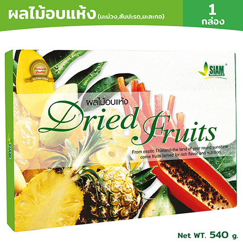 ชุดผลไม้อบแห้ง SM1 (มะม่วง มะละกอ สับปะรด) 540 กรัม 
